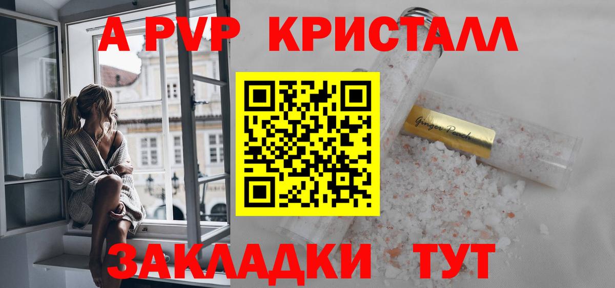 Альфа ПВП кристаллы Аргун