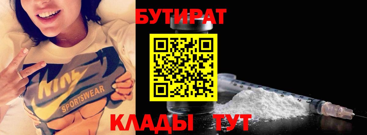 Бутират  БУТИРАТ бутик  Вход с VPN  Аргун 