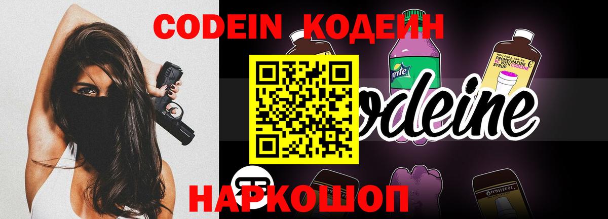 Codein Purple Drank Аргун