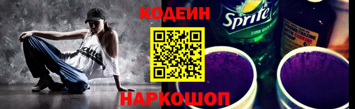 Аргун  Кодеин напиток Lean (лин)  Codein напиток Lean (лин)  Вход с VPN 