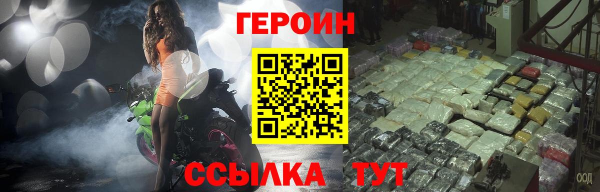 Героин герыч  Вход с VPN  Героин  Аргун 